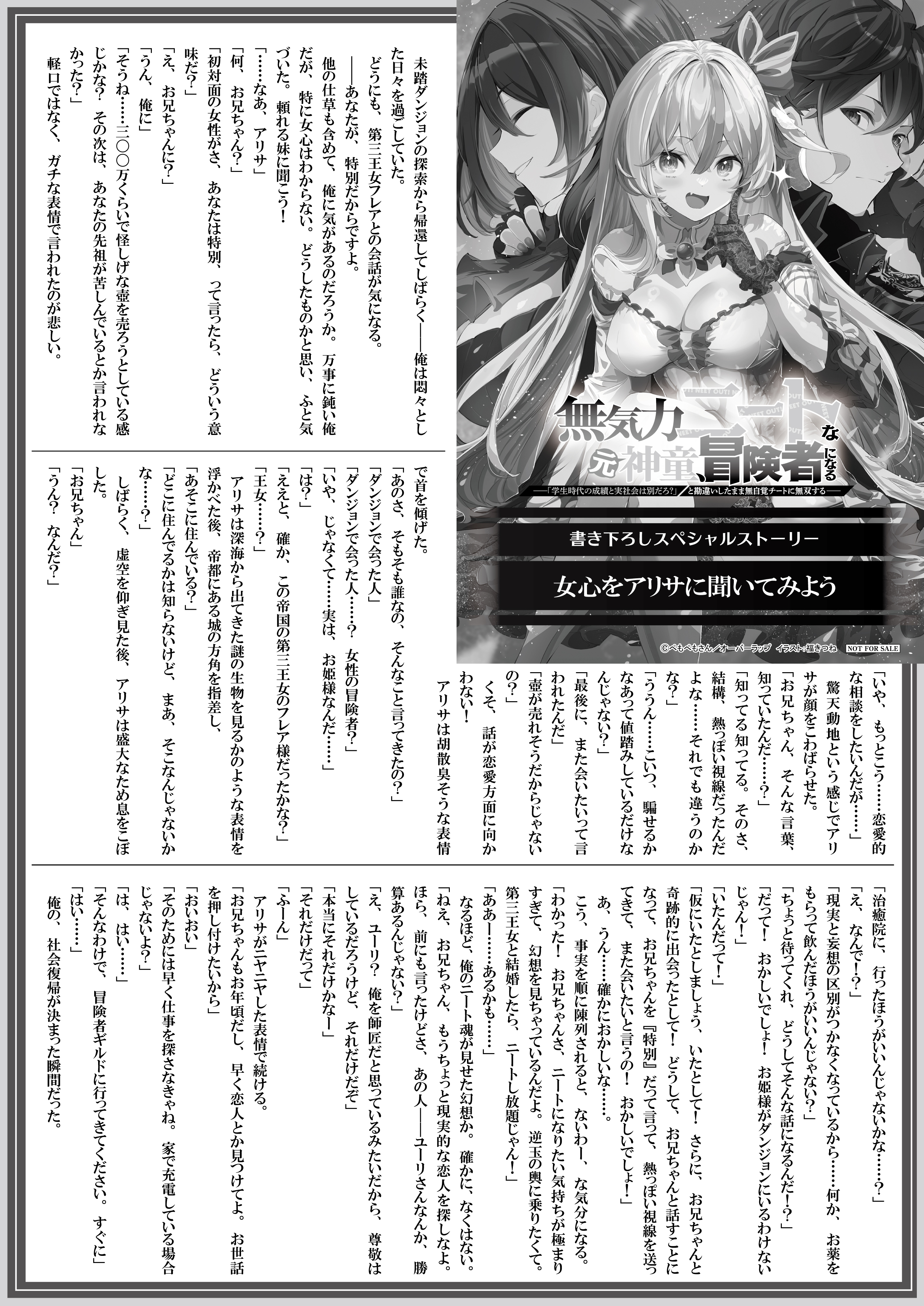 【文庫】【特約店】『無気力ニートな元神童、冒険者になる 3』B5SSペーパー